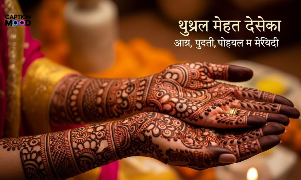 Mehndi Captions for Instagram in Marathi