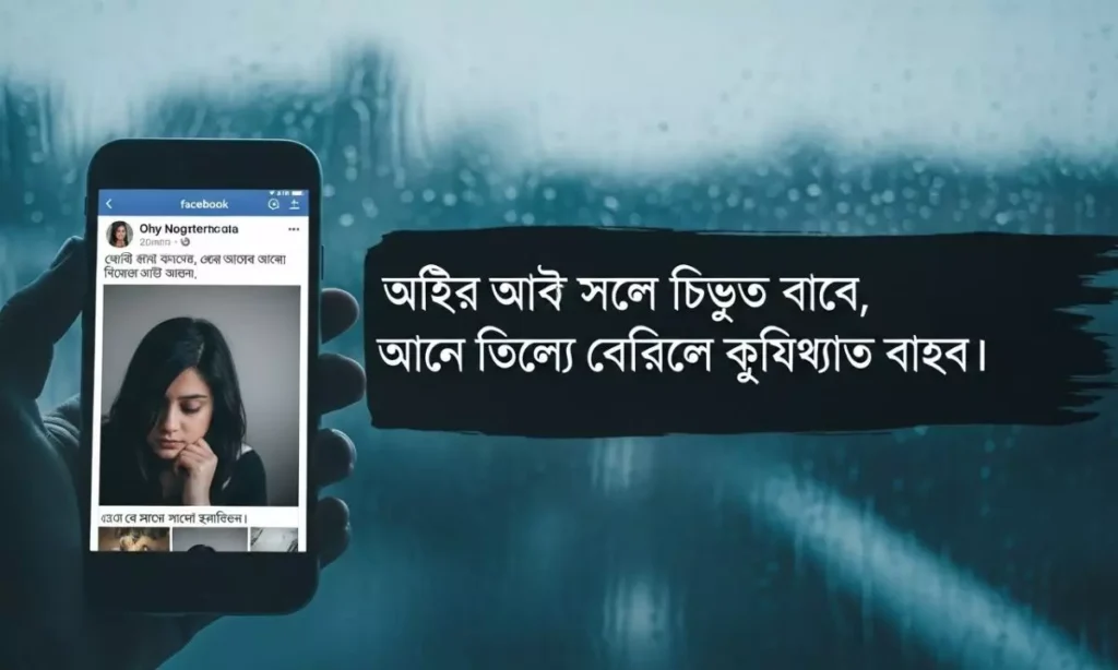 FB Sad Caption Bangla